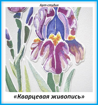 102 Кварцевая живопись - копия.png 102 Кварцевая живопись - копия.png